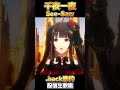 .hack//Liminality神曲 「千夜一夜」See-Saw #shorts #御神楽すずめ