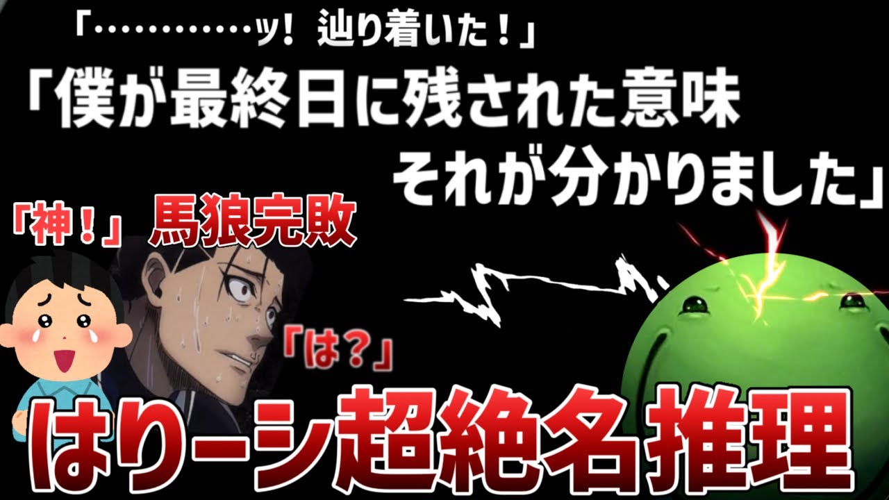 【人狼】窮地での天才的な気付きにより村の神になるはりーシ【2025/10/05】