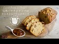 ✴︎完熟バナナとナッツのキャラメルパウンドケーキの作り方How to make Caramel Banana and Nut Cake✴︎ベルギーより#64