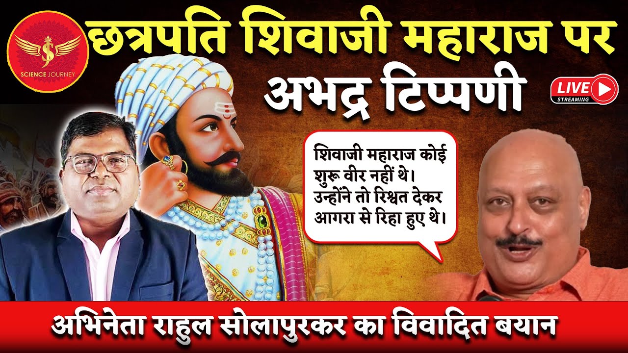 SJ69 | Chhatrapti Shiva ji par Abhadr Tipnni | Rss vs Sanatan Dhamma | Dr Vilas Kharat, SJ