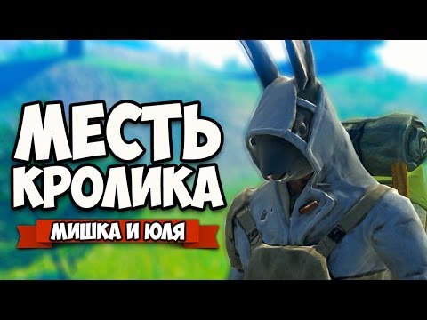 Видео: МЕСТЬ КРОЛИКА ♦ Overgrowth