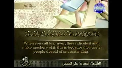سورة المائدة أحمد العجمي  6  Surah Al Ma'idah Ahmed Al Ajami