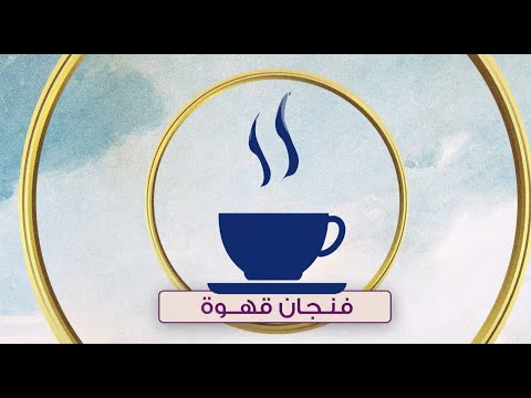 لقاء مع مفسرة الأحلام أسماء سالم هي وبس