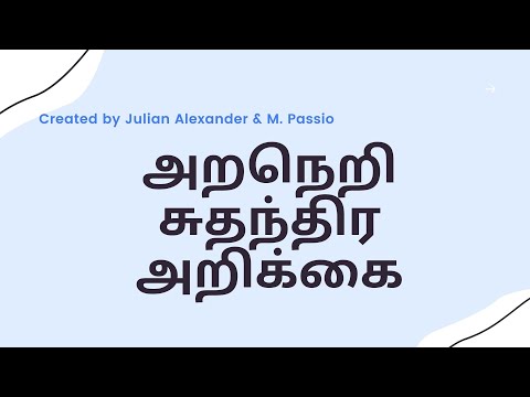 அறநெறி சுதந்திர அறிக்கை