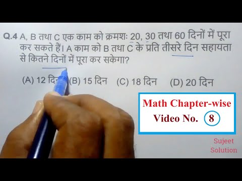 Time & Work - समय और कार्य ( Part 4 )