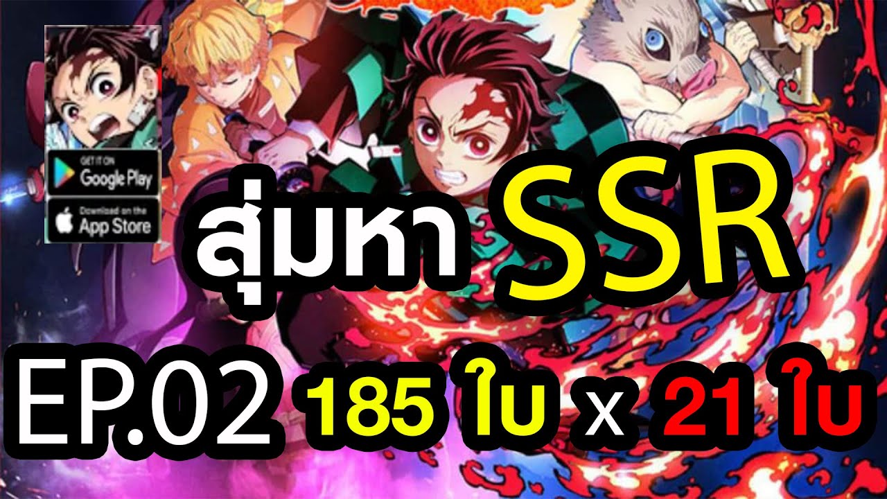 Demon Slayer: Rage of Demon King สุ่ม 185 ใบ เบิ้มๆ!! แรกๆ เฟี้ยว! หลัง