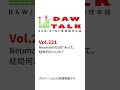 NeumannのU87 Aiって何がいいの? 使っていて感じる魅力とは