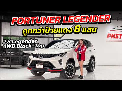 วิดีโอ 2023 Toyota Fortuner 2.4Leader V 2WD