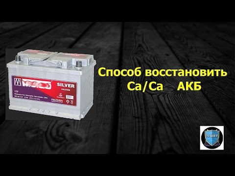 Vidéo: Comment Charger Une Batterie Au Calcium