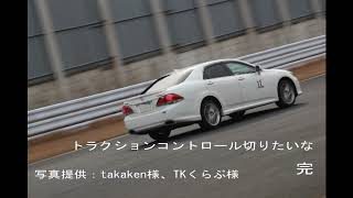 Grs200クラウンアスリート In 袖ヶ浦フォレストレースウェイ