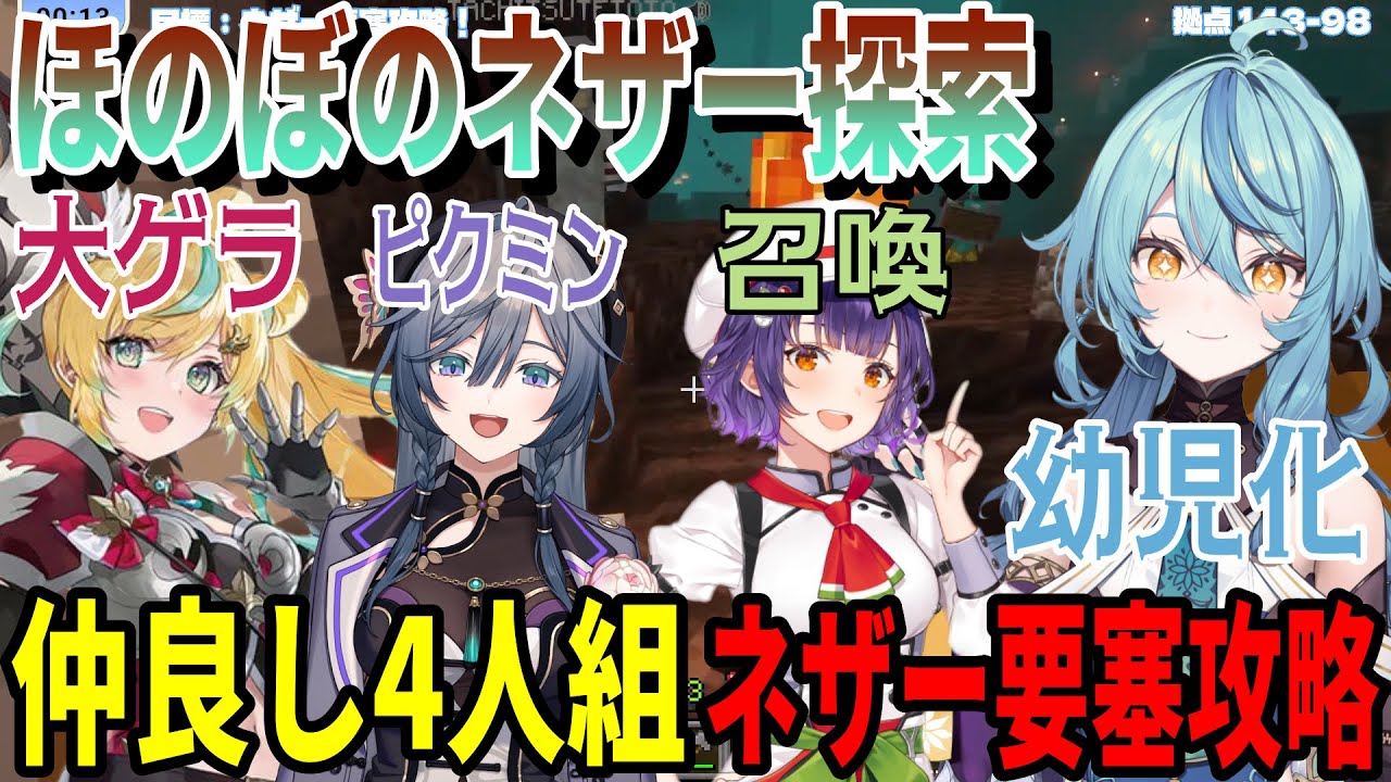 【#にじ若手女子マイクラ】ネザー要塞攻略とは思えない仲良し4人組マイクラｗ【切り抜き/Minecraft/にじさんじ/珠乃井ナナ/立伝都々/綺沙良/七瀬すず菜/あやかき】