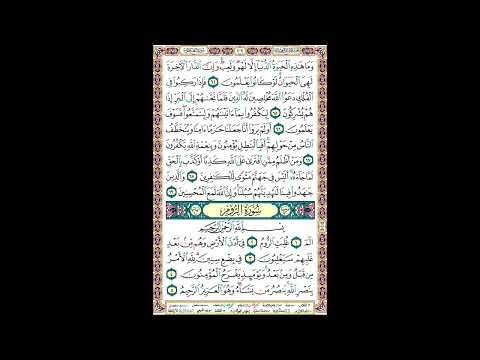 مصحف عبد الباسط مجود مقسم صفحات مصورة ملونة صفحة رقم 404 لأفضل رؤية عدل الجودة 2160 وكبر الصورة 