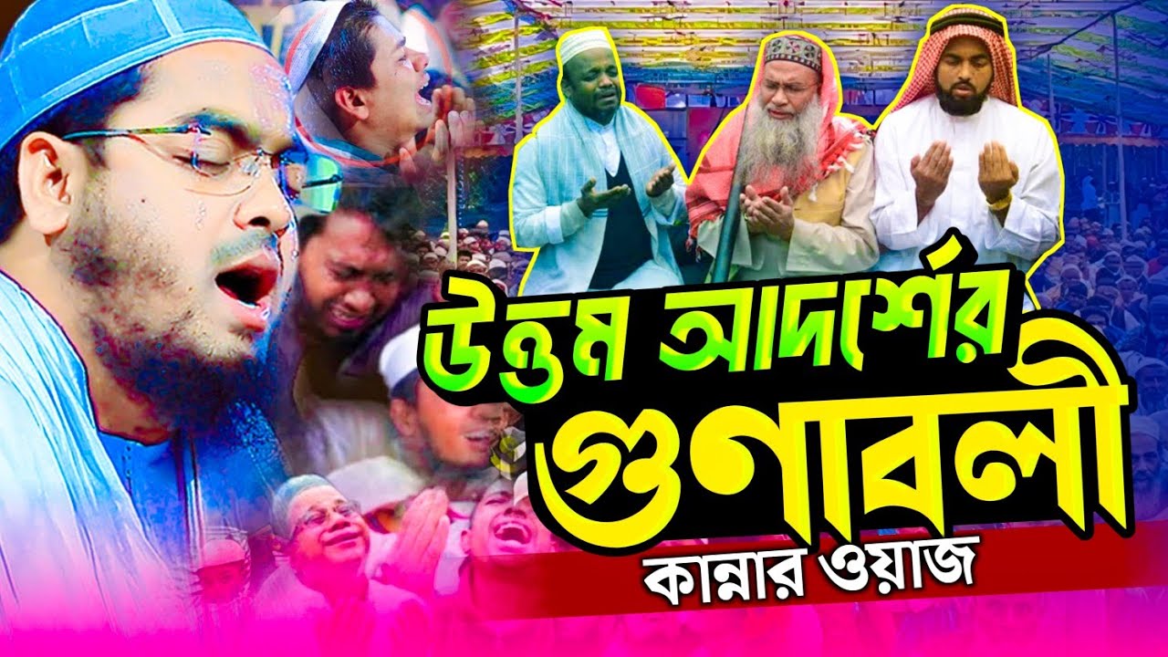 দুরুদ একবার পড়লে তিনটি ফজিলত || হাফিজুর রহমান সিদ্দিকী || hafizur rahman siddiki waz 2025 ||