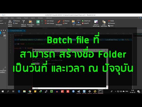Batch file ในการสร้าง folder ที่มีชื่อเป็น วันที่และเวลา