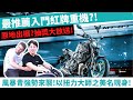 風暴青來襲！以扭力大師之美名！最推薦的入門紅牌重機？！YAMAHA MT07【敲碗開箱】查克歐巴 #yamaha #mt07 #開箱