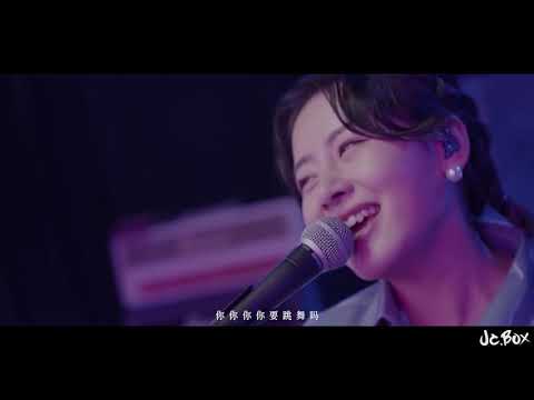 翻唱cover |  新褲子"你要跳舞嗎" 【Jc.box音樂廣場】