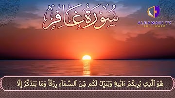 سورة #غافر (7-17) | مسجد خليل السالم | القارئ يزيد الشياب Surah #ghafir