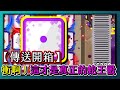 Random Dice骰子塔防-傳送開箱！衝啊！這才是真正的蛇王骰！｜# 405｜PFY玩給你看