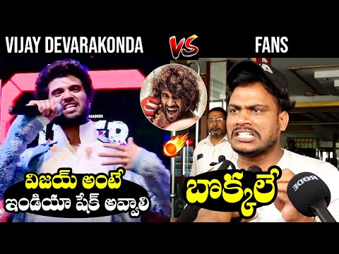 Liger Movie Public Talk Vijay Devarakonda Liger Review Puri Jagannath Liger Movie Review