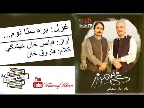 Bara Sta Noom Me Da Asman By Fayaz Kheshgi