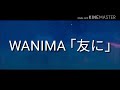 WANIMA 友に
