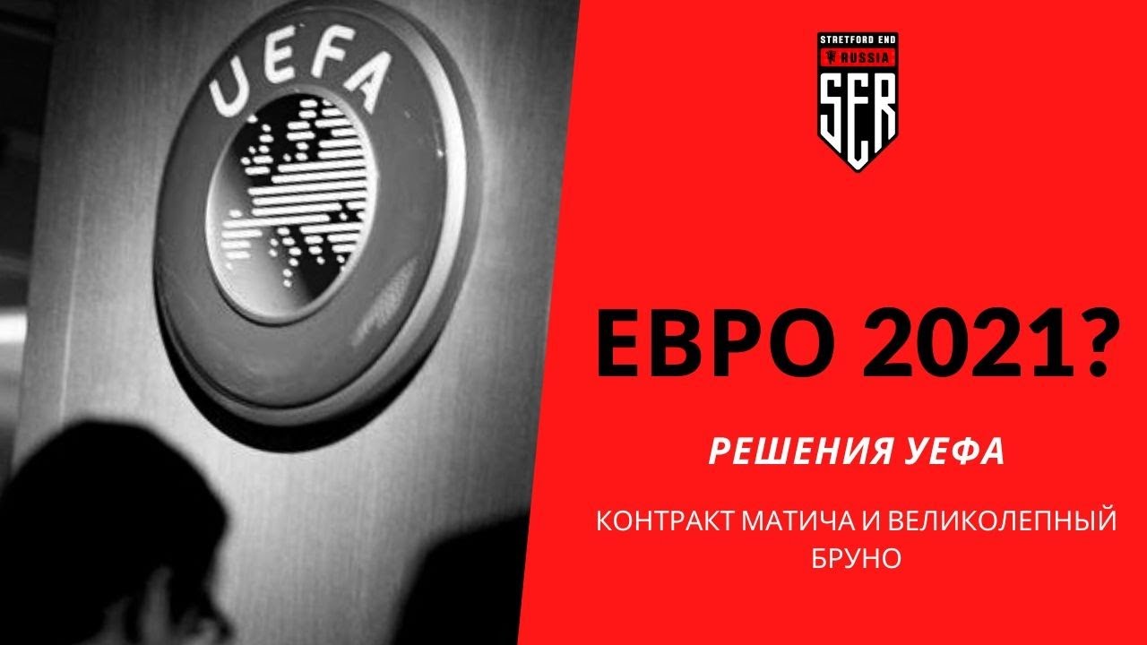 ЕВРО 2021, контракт Матича, великолепный Бруно. Weekly Talks 17.03