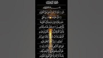 Surah Al Imran,verse1/5 سورة آل عمران الآية