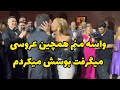 عرویسش مثل بهشت میمونه چقدر همه چیز با سلیقه هست والله واسه منم همچین عروسی میگرفت بوسش میکردم