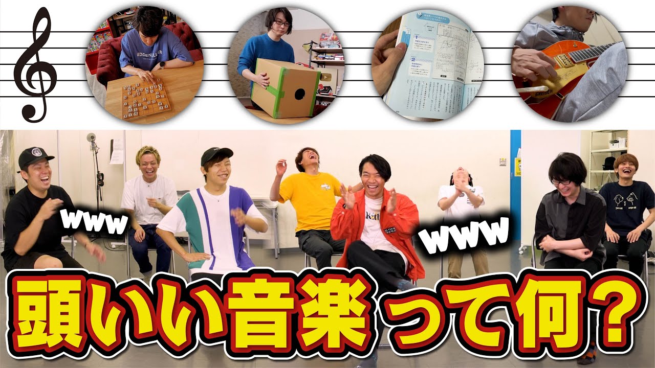 【YOKARO-MONコラボ】頭いい音楽作ってみた【GENIUS】