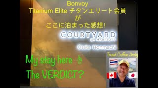 [Marriott Bonvoy]  My review of the Courtyard by Marriott Osaka Honmachi!　コートヤード大阪本町ホテルの感想！