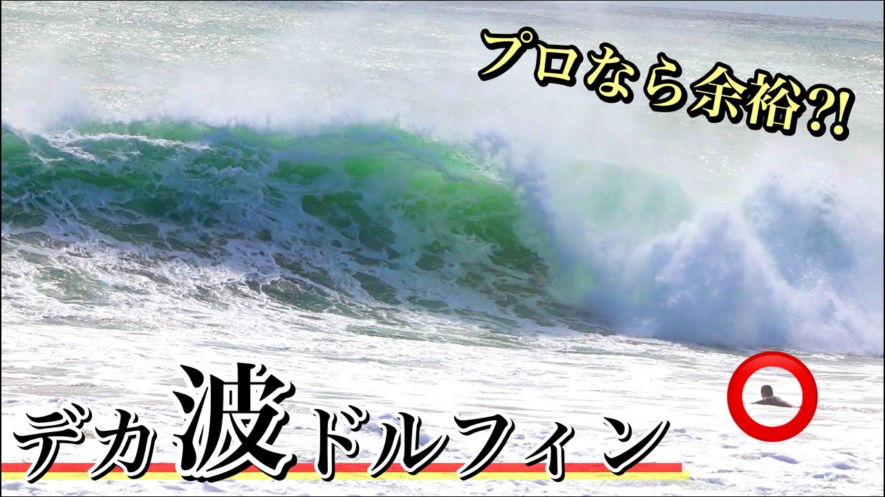 小波から台風波まで！　ミッドレングス　6'10