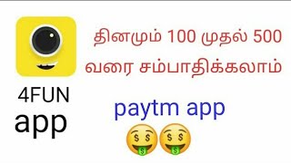 #4fun #paytm 4 fun app full plan in Tamil screenshot 5