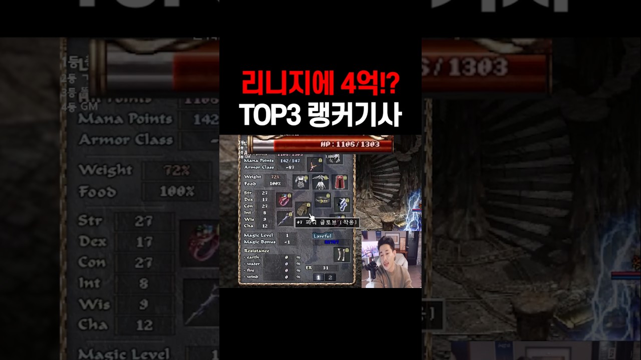 리니지 클래식 4억 태운 TOP3 기사 , HP1300 스펙 ㄷㄷㄷ