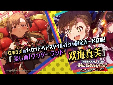 ゲーム「アイドルマスター ミリオンライブ！ シアターデイズ
