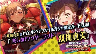アイドルマスター　ミリオンライブ　双海真美　ちびキャラわっぺん　新品/未開封 mqdefault.jpg