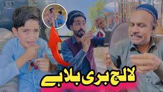 Lalach Bury Bala Hain Pashto Funny | Afaq Aw Nafees 2024