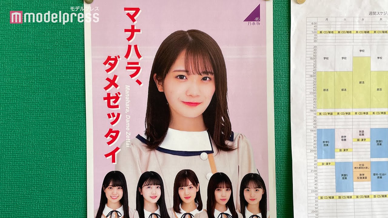 乃木坂46秋元真夏「マナハラ、ダメゼッタイ」ポスターなど小ネタ満載