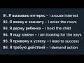 Learn Russian Effortlessly with Songs | Russian Dictionary | Easy Russian Sentences 91-100