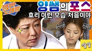 쟁반노래방 #5 [효리 잡는 양희은의 카리스마]