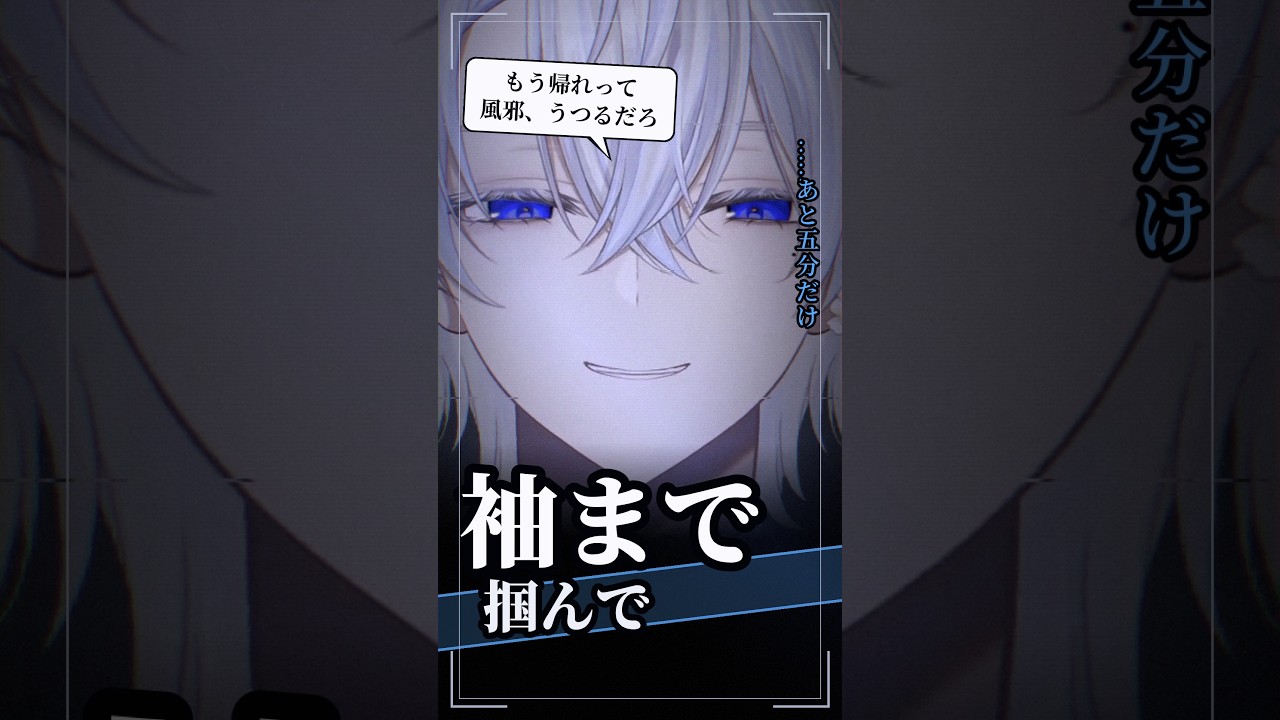 もう帰れって。風邪、うつるだろ #Shorts