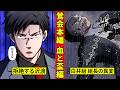 【鶯会本編12】沖田の頼みに沢渡は……？最悪の形で騒動勃発‼＜血と盃編２＞