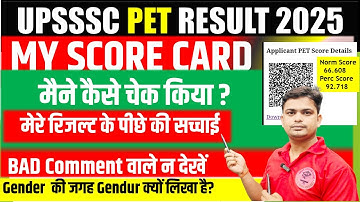 UPSSSC PET 2025 Score Card Kaise Check Kare | UPSSSC PET KA RESULT KAISE DEKHE 2025 #uppetresult2025