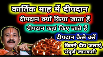 कार्तिक मास धन प्राप्ति उपाय |kartik Maas ke upay pradeep Mishra #pradeepmishraji #kartikmaah