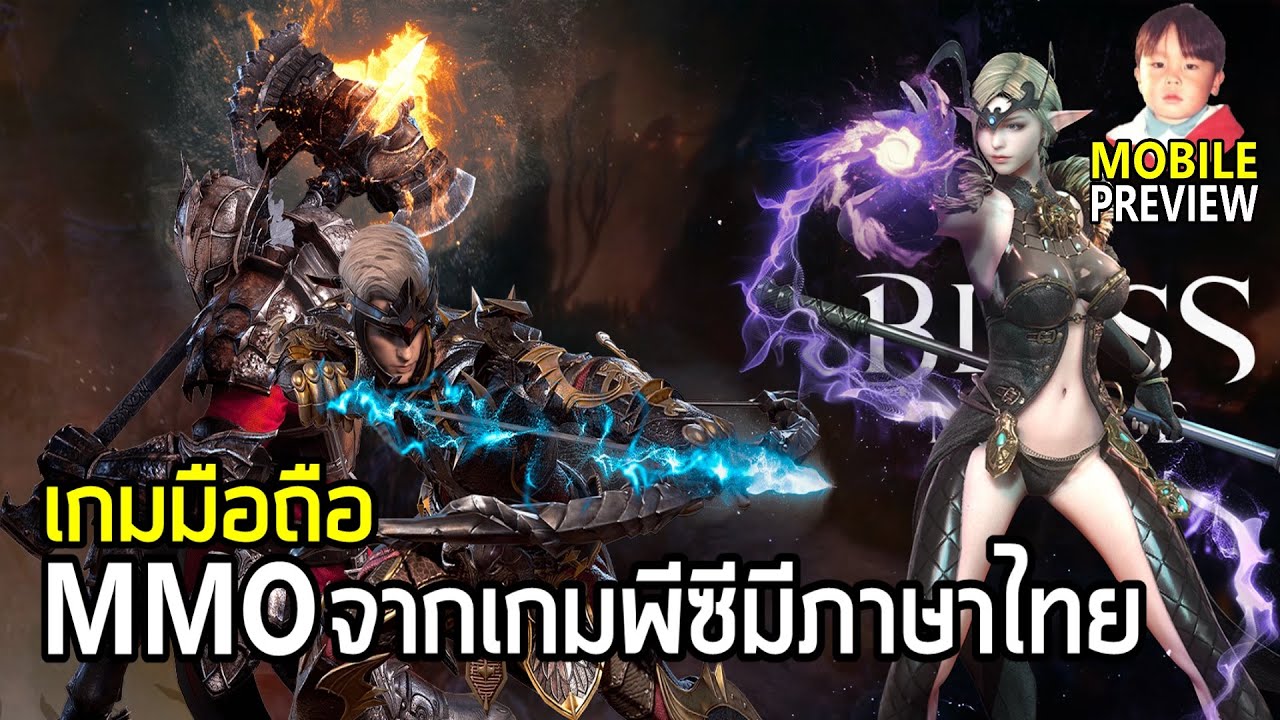 bless online อาชีพ  Update New  Bless Mobile เกมมือถือ MMO จาก Bless Online ภาษาไทยมาแล้ว !!