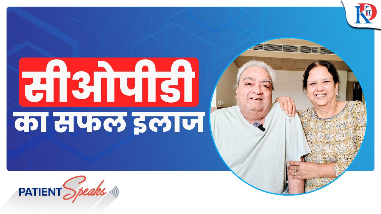 COPD Patient Breathes Easier After Expert Treatment | Dr. Sushil Upadhyay | Kailash Deepak Hospital