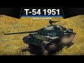 Т-54 (1951) КРАСИВО, НЕПОНЯТНО в War Thunder