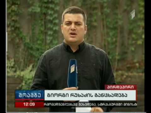 გიორგი რუხაძემ პაატა ბურჭულაძის პარტია დატოვა