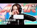 【小林ゆあ】第4弾!ASMR【囁き】