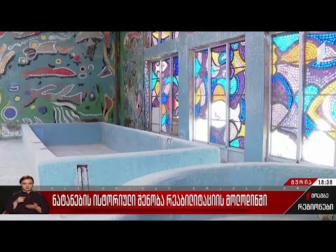 ნატანების ისტორიული შენობა რეაბილიტაციის მოლოდინში