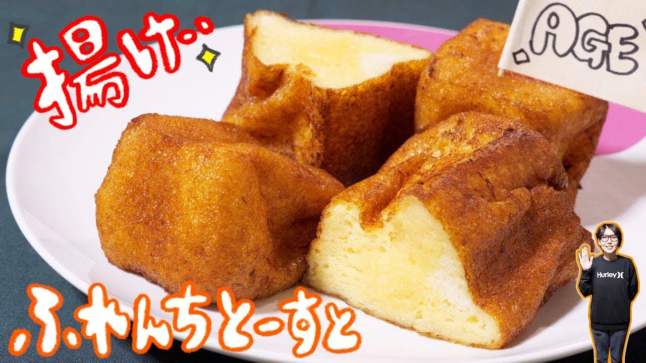 カリッ サクッ とろ ん 生食パンで揚げフレンチトーストの作り方 Kattyanneru Youtube